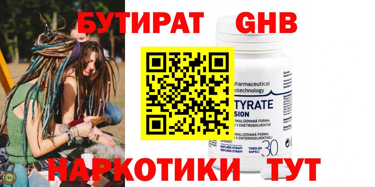 Джанкой  БУТИРАТ бутандиол  Вход с VPN 