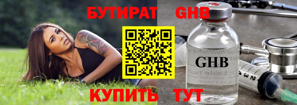 БУТИРАТ BDO 33% Джанкой