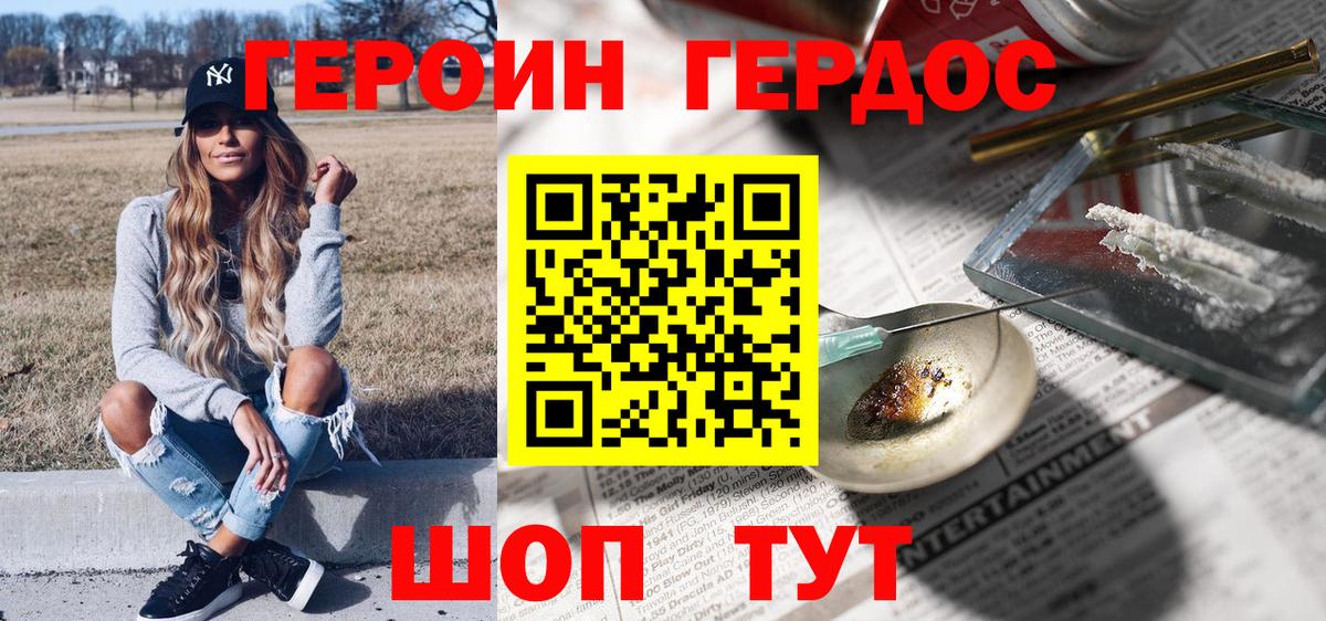 ГЕРОИН хмурый Джанкой