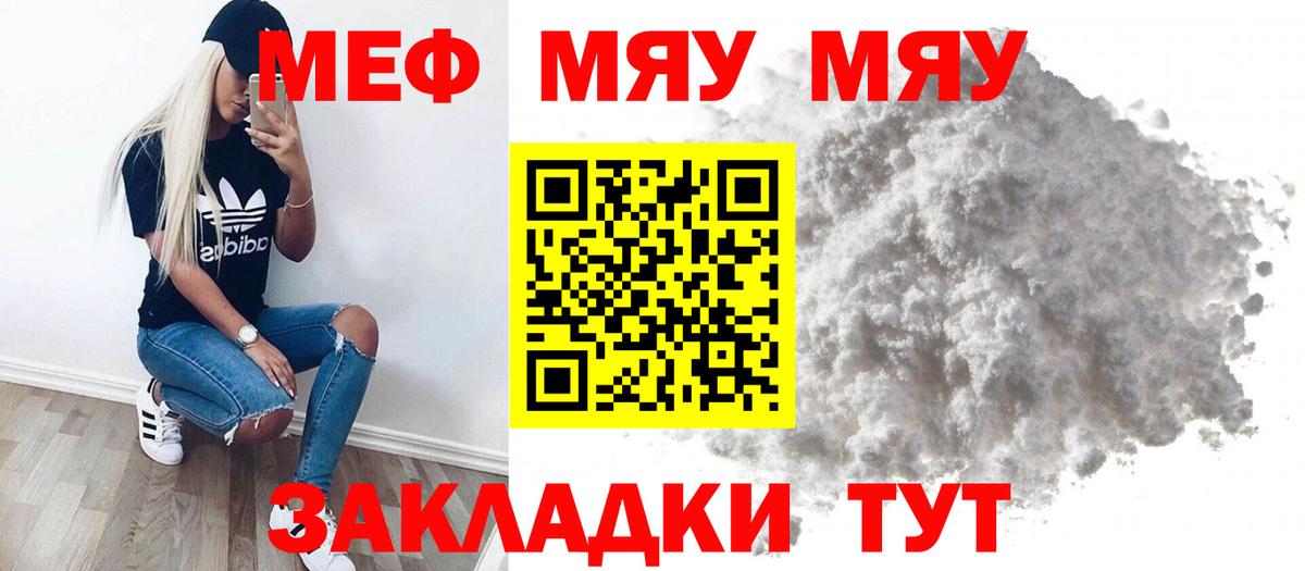 Меф  МЯУ-МЯУ  Джанкой  МЯУ-МЯУ mephedrone  МЕФ mephedrone  Вход с VPN 
